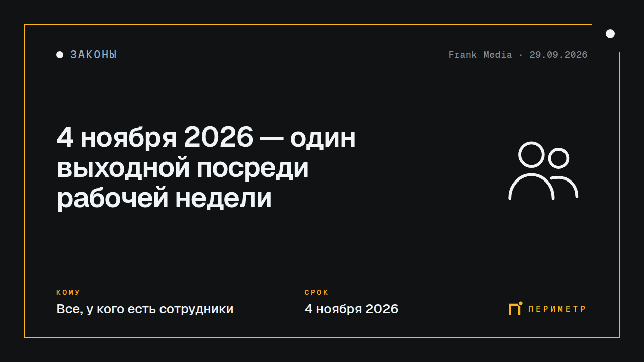 4 ноября 2026 — один выходной посреди рабочей недели