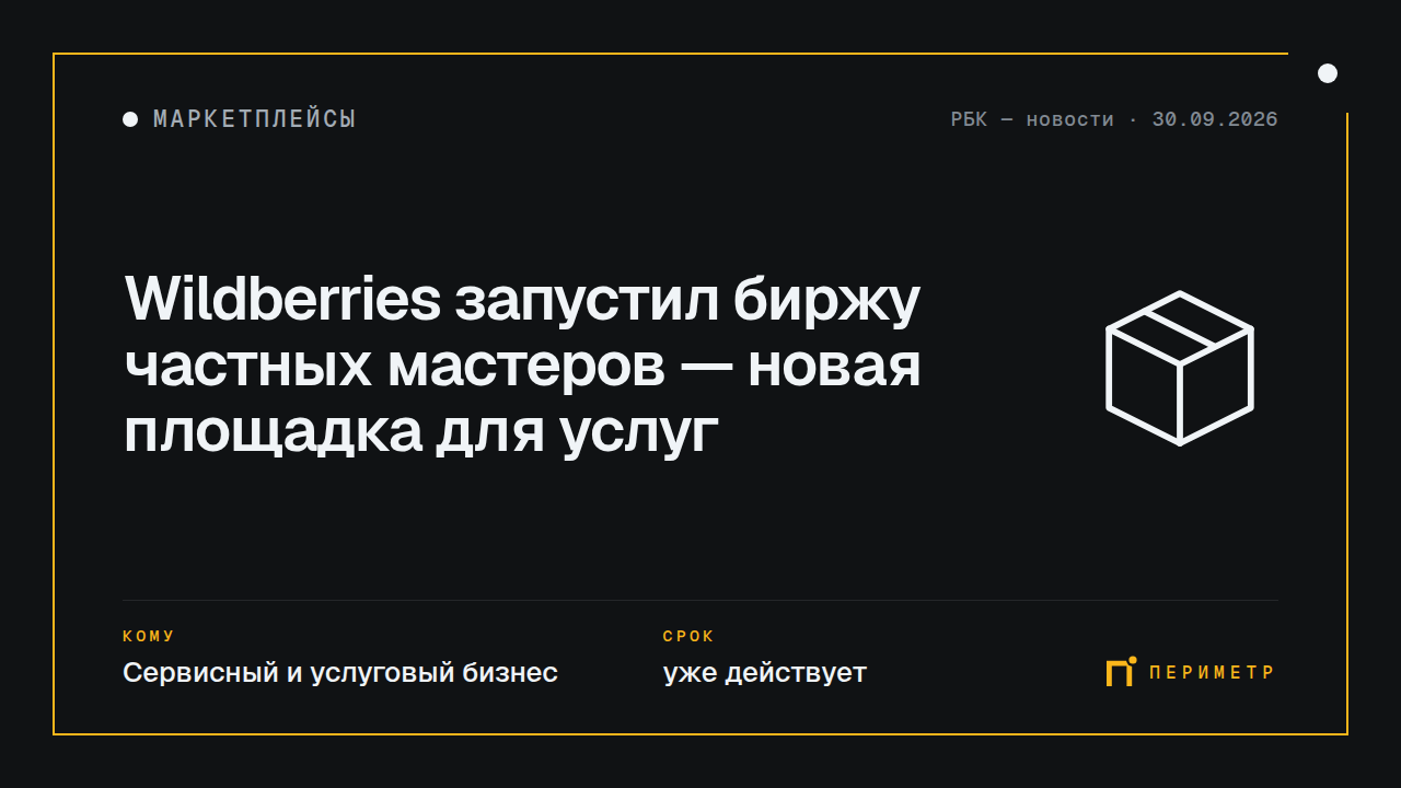 Wildberries запустил биржу частных мастеров — новая площадка для услуг
