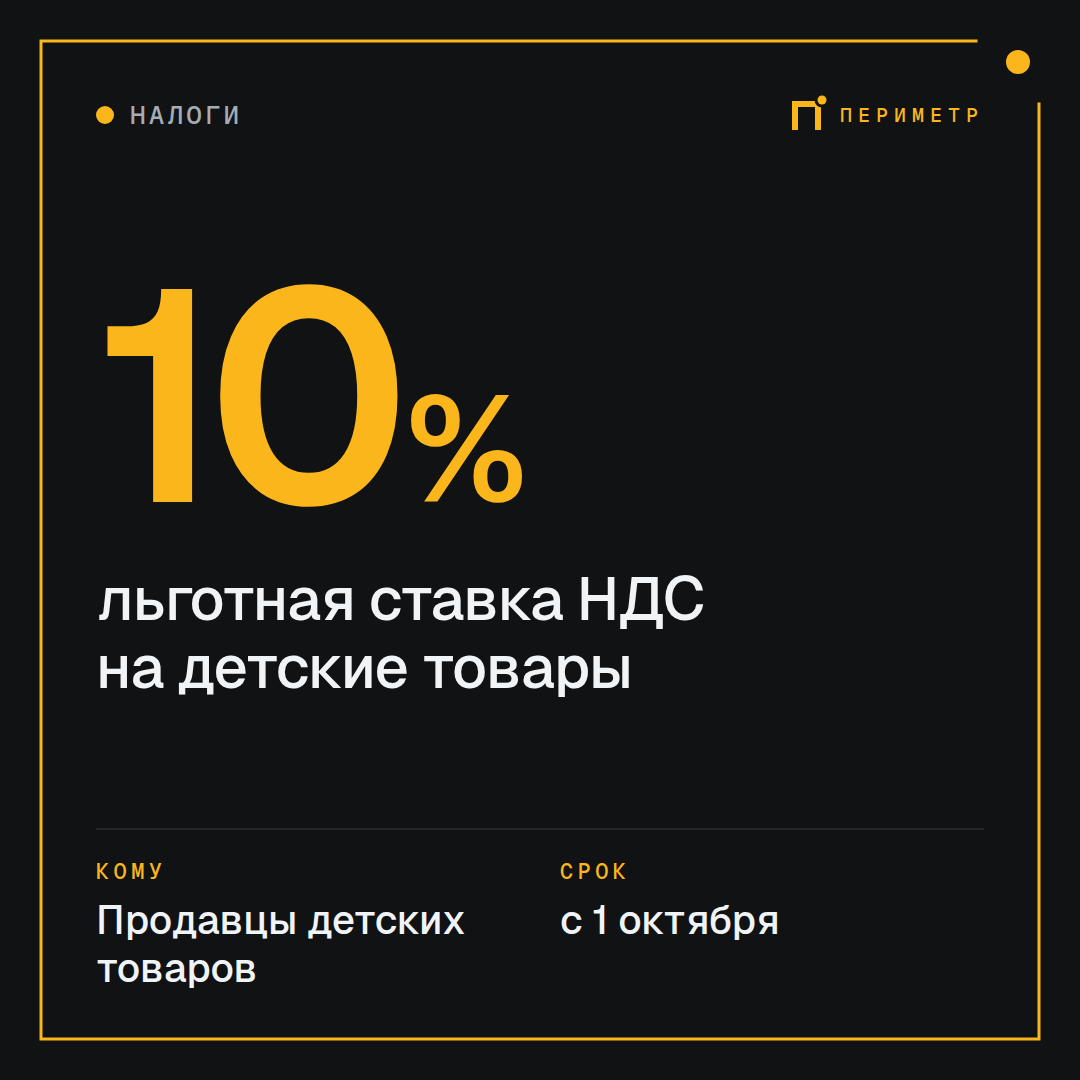 Ставка НДС 10% на детские товары — теперь нужен сертификат в реестре