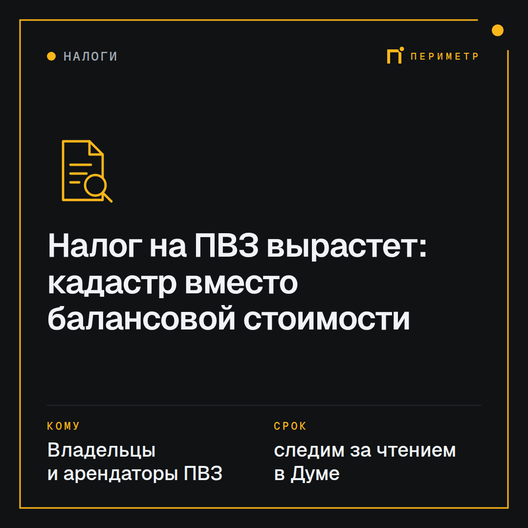 Налог на ПВЗ вырастет: кадастр вместо балансовой стоимости